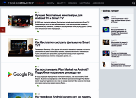 Tvoykomputer.ru thumbnail Tvoykomputer.ru thumbnail