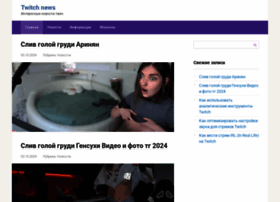 Twitch-news.ru thumbnail