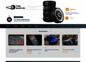 Tyre-sales.ru thumbnail