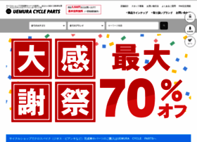 Uemura-cycle.com thumbnail