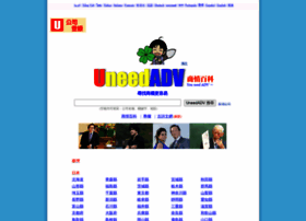 Uneedadv.com thumbnail