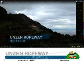 Unzen-ropeway.com thumbnail