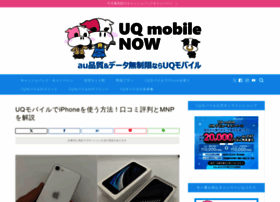 Uqmobile Now Com At Wi Uq Mobile Now Iphoneをauからuqモバイルにmnpにした体験 口コミ評判専門サイト