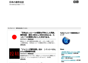 Urbanlegend Japan Com At Website Informer 日本の都市伝説 Visit Urbanlegend Japan