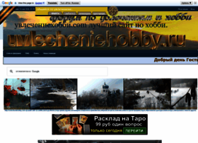 Uvlecheniehobby.com thumbnail