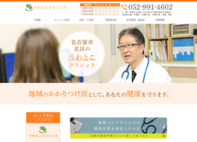 Uwatoko-clinic.com thumbnail