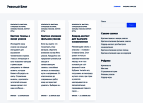 Uzhasnyiblog.ru thumbnail