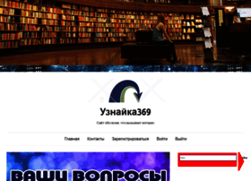 Uznai369ka.ru thumbnail