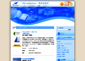 V2 Solution Com At Wi ブイツーソリューション出版案内 V2 Solution Books V2 Solution Com At Wi ブイツーソリューション出版案内 V2 Solution Books