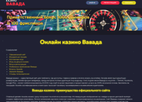 Vavada999 com online casino занос в игровые автоматы видео