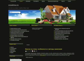 Vcestrou.ru thumbnail Vcestrou.ru thumbnail