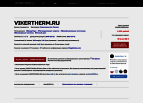Vikertherm.ru thumbnail Vikertherm.ru thumbnail