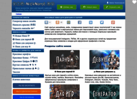 Vip-nickname.ru thumbnail Vip-nickname.ru thumbnail