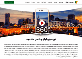 Virtualtour360.ir thumbnail