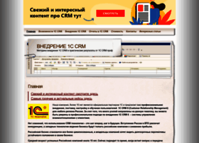 Vnedrenie-1c-crm.ru thumbnail