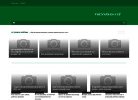 Voennpravo.ru thumbnail