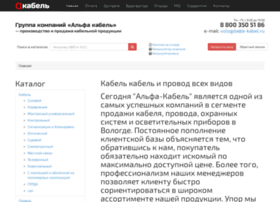 Vologda.a-kabel.ru thumbnail