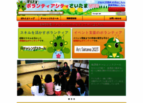 Volunteercity-saitama.jp thumbnail