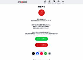 Votenavi.japanchoice.jp thumbnail