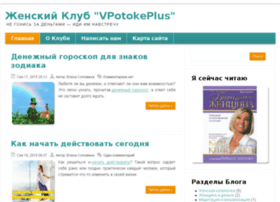 Vpotokeplus.ru thumbnail