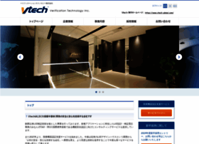 Vtech Inc Co Jp At Wi ベリフィケーションテクノロジー株式会社