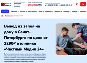Vyvod-iz-zapoya-na-domu-sankt-peterburg-8.ru thumbnail