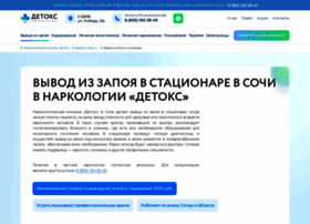 Vyvod-iz-zapoya-sochi15.ru thumbnail