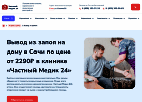 Vyvod-iz-zapoya-sochi7.ru thumbnail