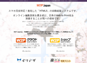 W2p-japan.com thumbnail