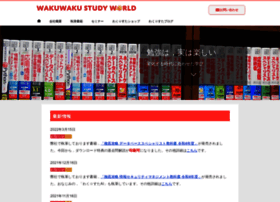 Wakuwakustudyworld.co.jp thumbnail