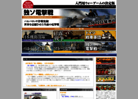 Wargame-classics.jp thumbnail
