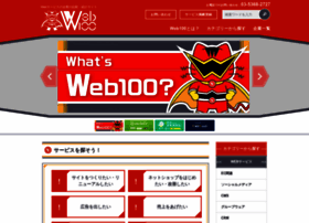 Web100.jp thumbnail