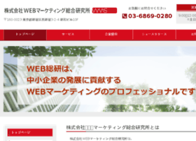 Webmarketing Co Jp At Wi 株式会社webマーケティング総合研究所