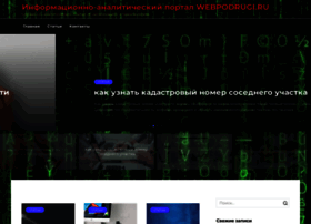 Webpodrugi.ru thumbnail