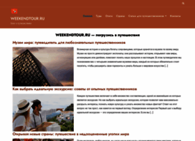 Weekendtour.ru thumbnail Weekendtour.ru thumbnail