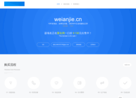 Weianjie.cn thumbnail