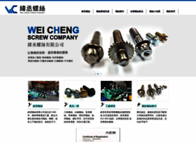 Weicheng-screw.com.tw thumbnail