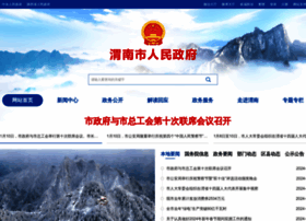 Weinan.gov.cn thumbnail