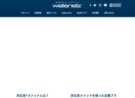 Wellenetz.co.jp thumbnail