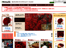 Wellness-online.co.jp thumbnail Wellness-online.co.jp thumbnail