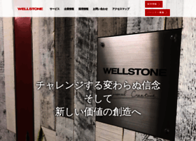 Wellstone.co.jp thumbnail