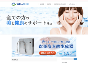 Welltech.ne.jp thumbnail