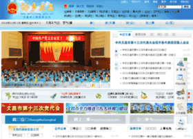 Wenchang.gov.cn thumbnail