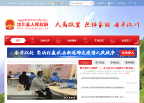 Wenchuan.gov.cn thumbnail
