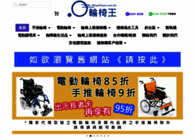 Wheelchair.com.hk thumbnail