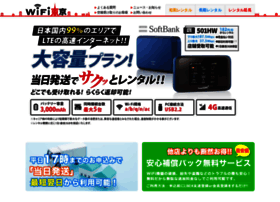 Wifi-tokyo-rentalshop.com thumbnail
