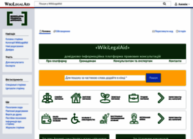 Wiki.legalaid.gov.ua thumbnail