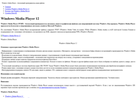 Windows-media-player.ru thumbnail Windows-media-player.ru thumbnail