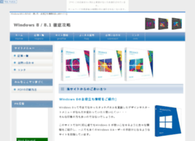 Windows8-kouryaku.info thumbnail