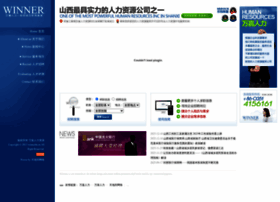 Winnerhr.cn thumbnail